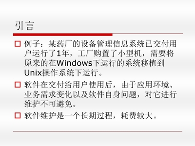 信息系統運行維護服務在軟件工程維護中的作用與實施