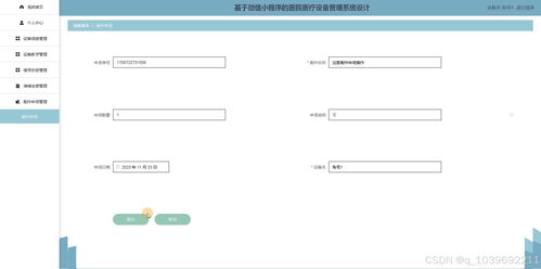 微信小程序驅動的醫院醫療設備管理 信息系統運行維護服務解析